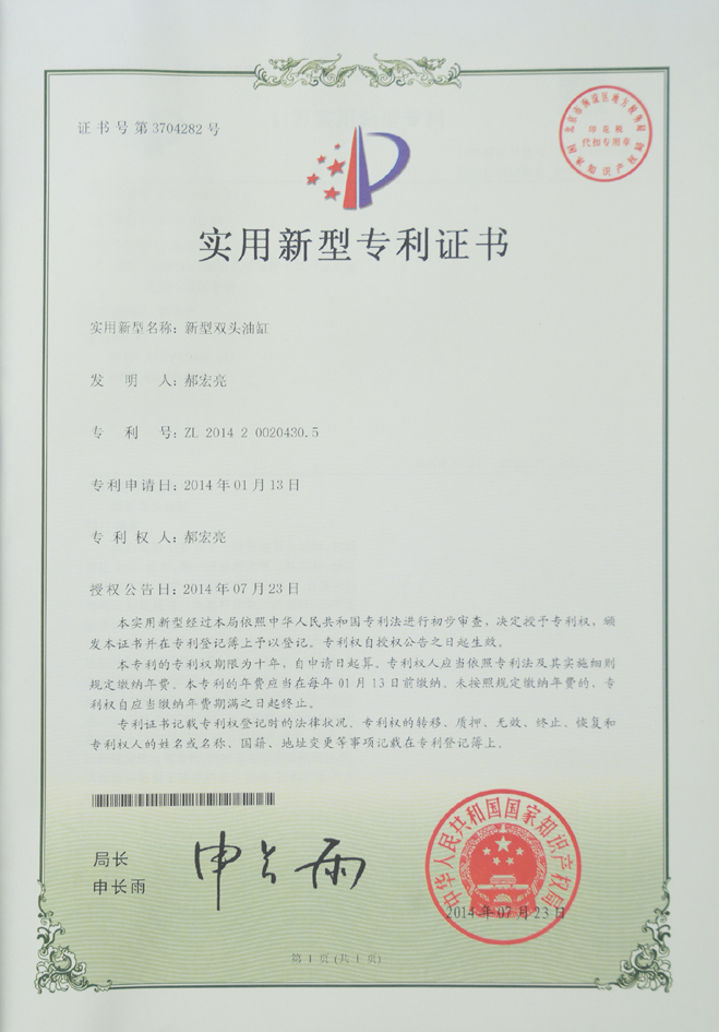 双头油缸专利
